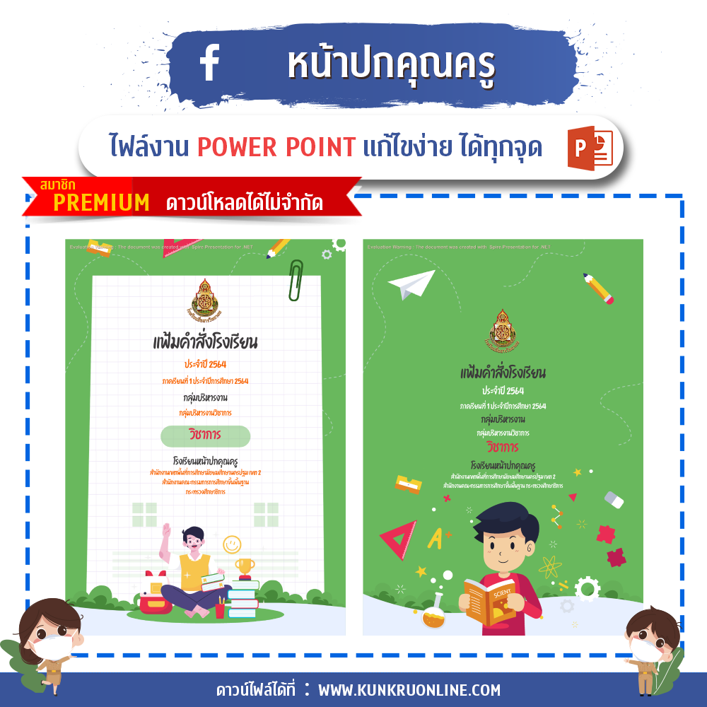 ปกแฟ้มคำสั่ง-กิจการนักเรียน-วิชาการ